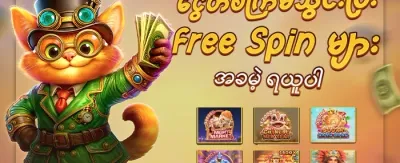 Hot Slots များအတွက် အခမဲ့လည်ပတ်မှု ၂၀၀ promotion banner